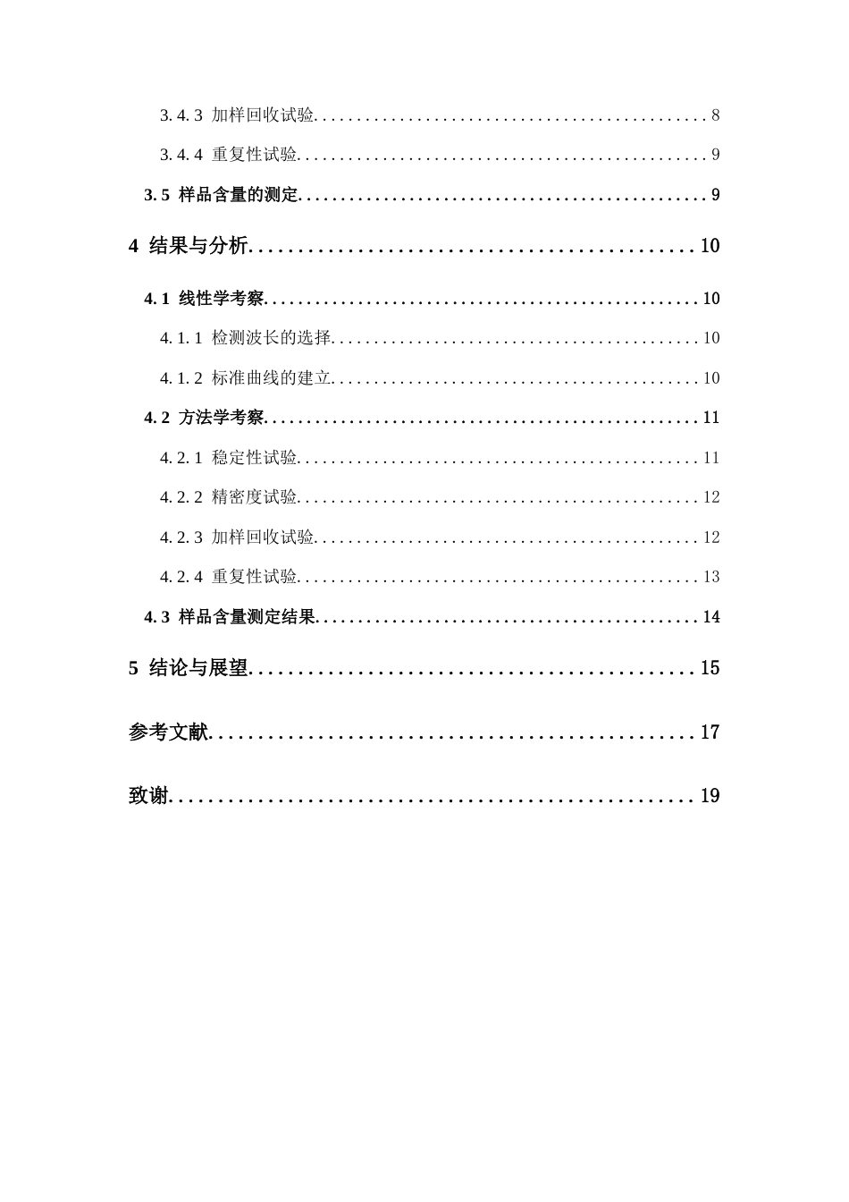 26年WP药物制剂 感冒防治方的总黄酮含量测定21.79-AI24.2(10239字).docx_第5页