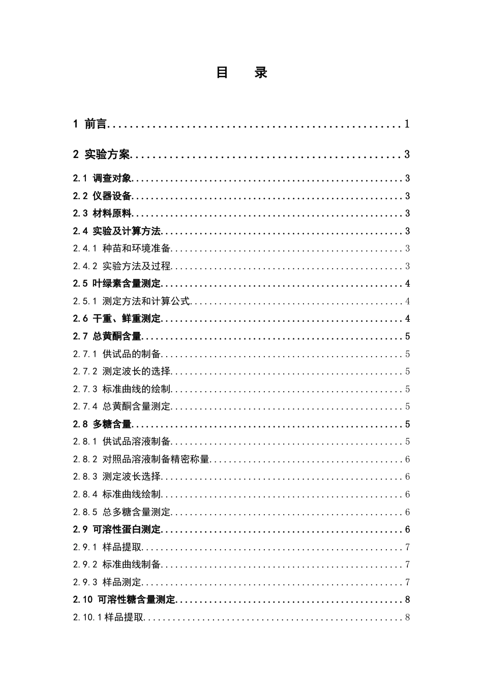 26年WP中草药栽培与鉴定 不同种类及浓度营养液喷施对广金钱草生长与药效成分积累的影响18.69-AI(10220字).docx_第4页