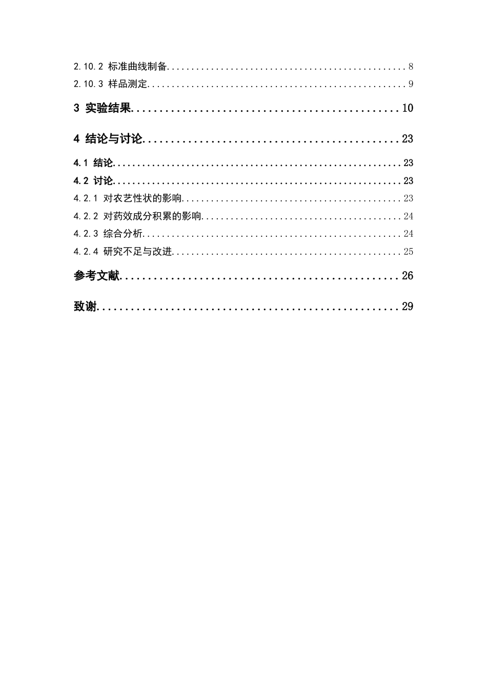 26年WP中草药栽培与鉴定 不同种类及浓度营养液喷施对广金钱草生长与药效成分积累的影响18.69-AI(10220字).docx_第5页
