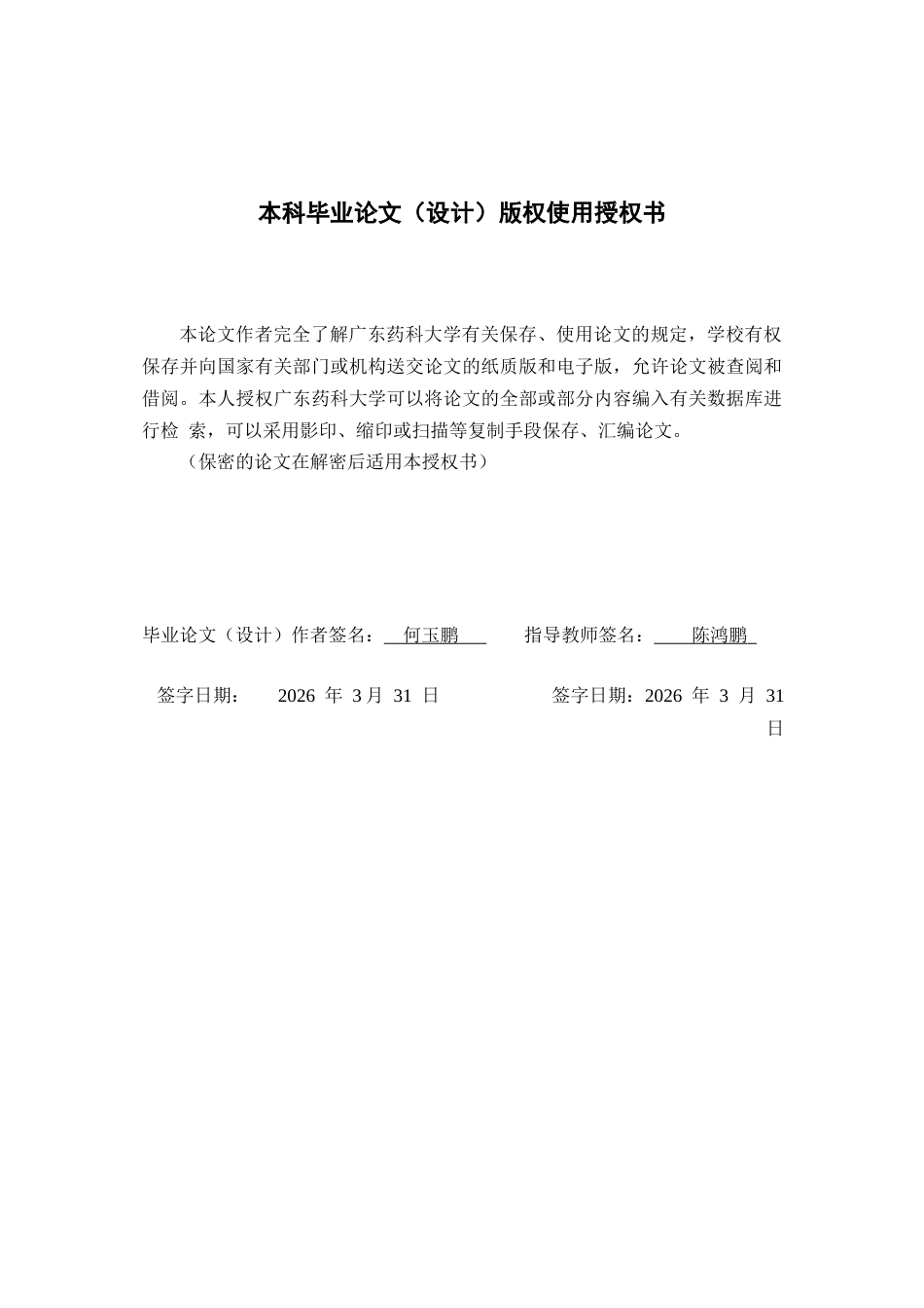 26年WP中草药栽培与鉴定 不同品种番茄生长生理及果实品质比较研究28.55-AI(8102字)(8102字)(8102字).docx_第3页