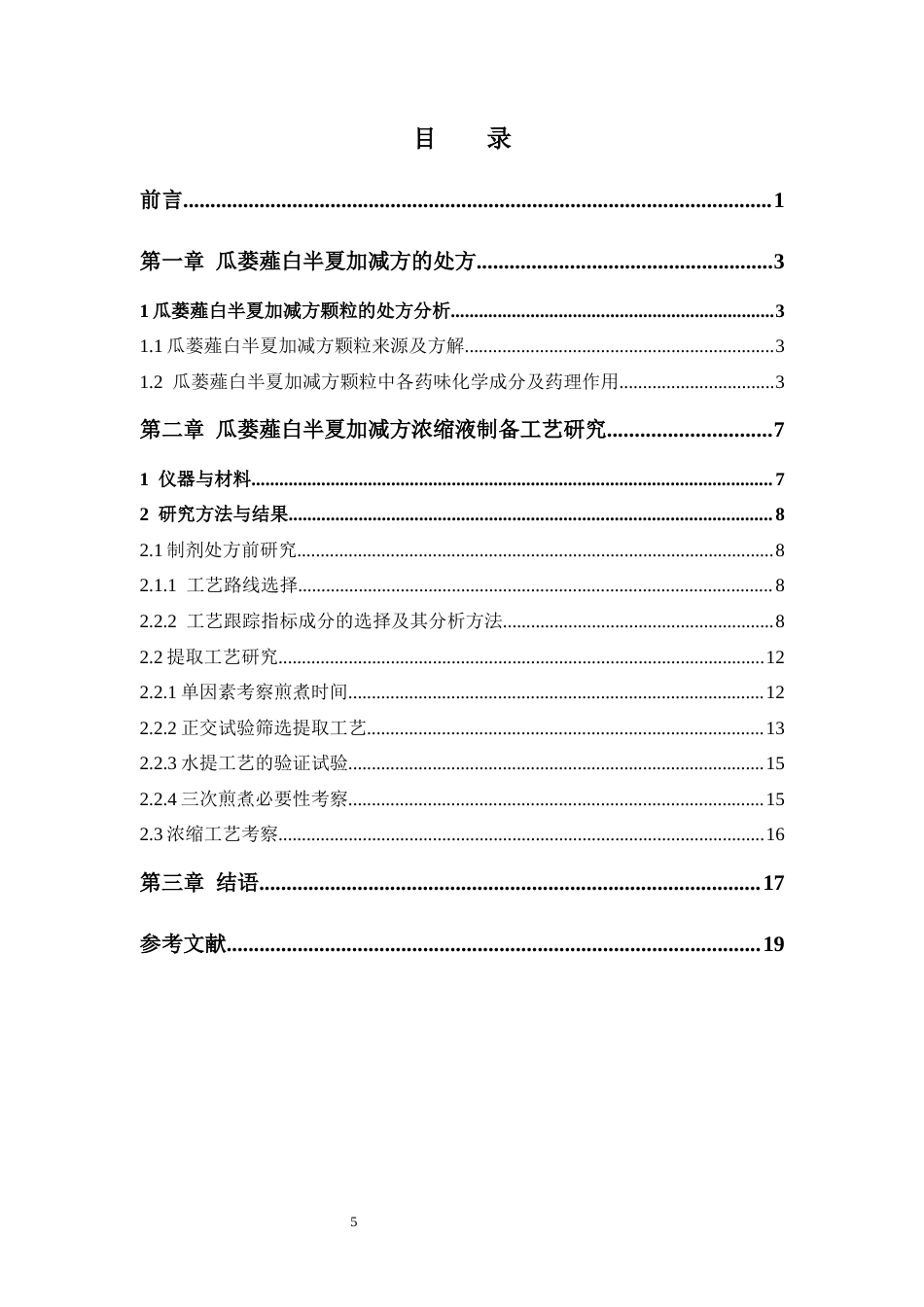 26年WP中药制药 瓜蒌薤白半夏加减方颗粒的提取工艺优化29.2-AI(11234字)(11234字).docx_第4页