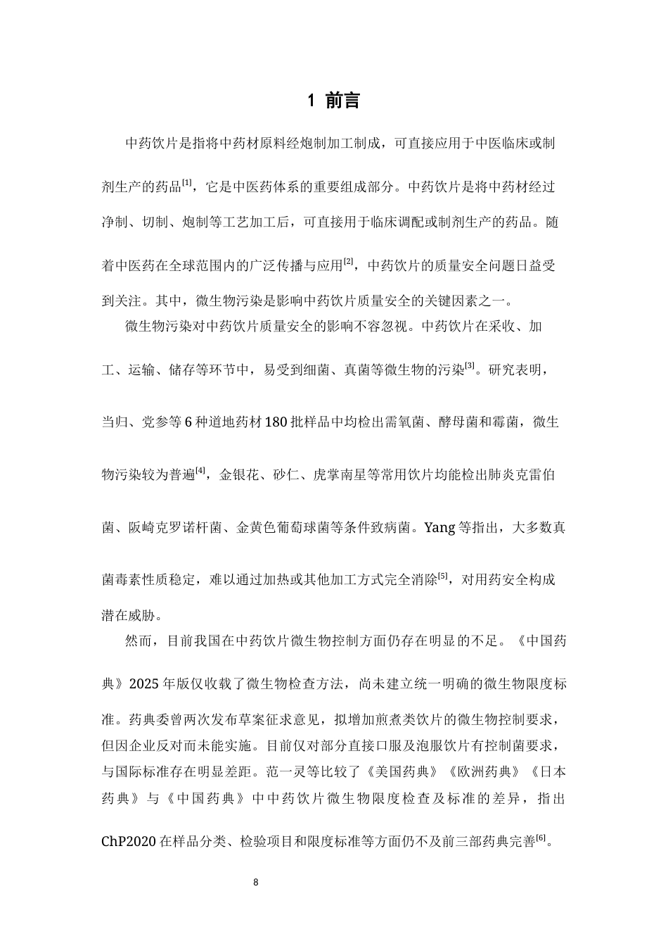 26年WP药学 建立中药饮片污染微生物风险预警模型的研究10.25-AI54.88(10669字).docx_第7页