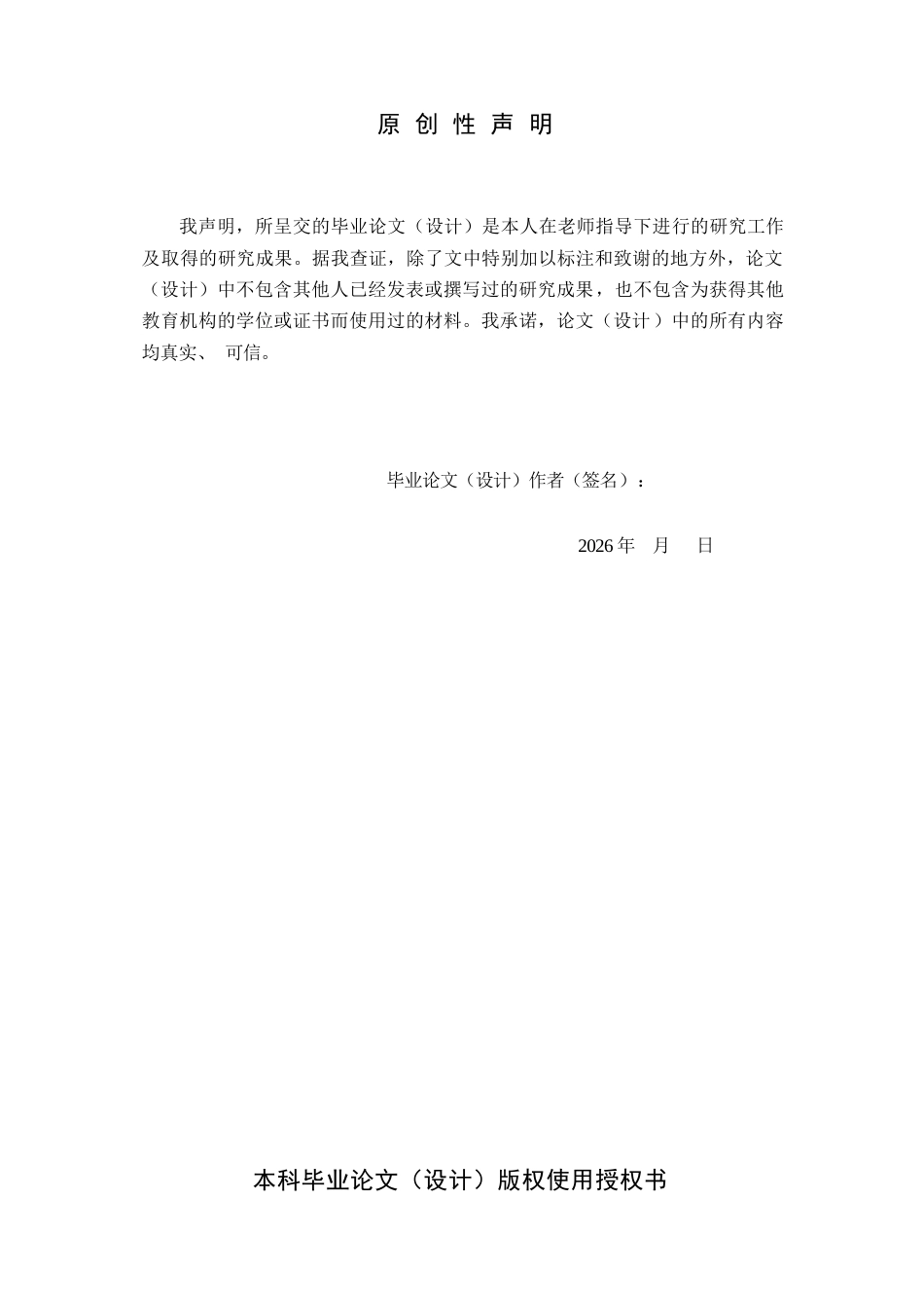 26年WP中草药栽培与鉴定 云浮林场引种药用植物生长适应性调查5.98-AI(9760字)(9760字)(9760字).docx_第2页