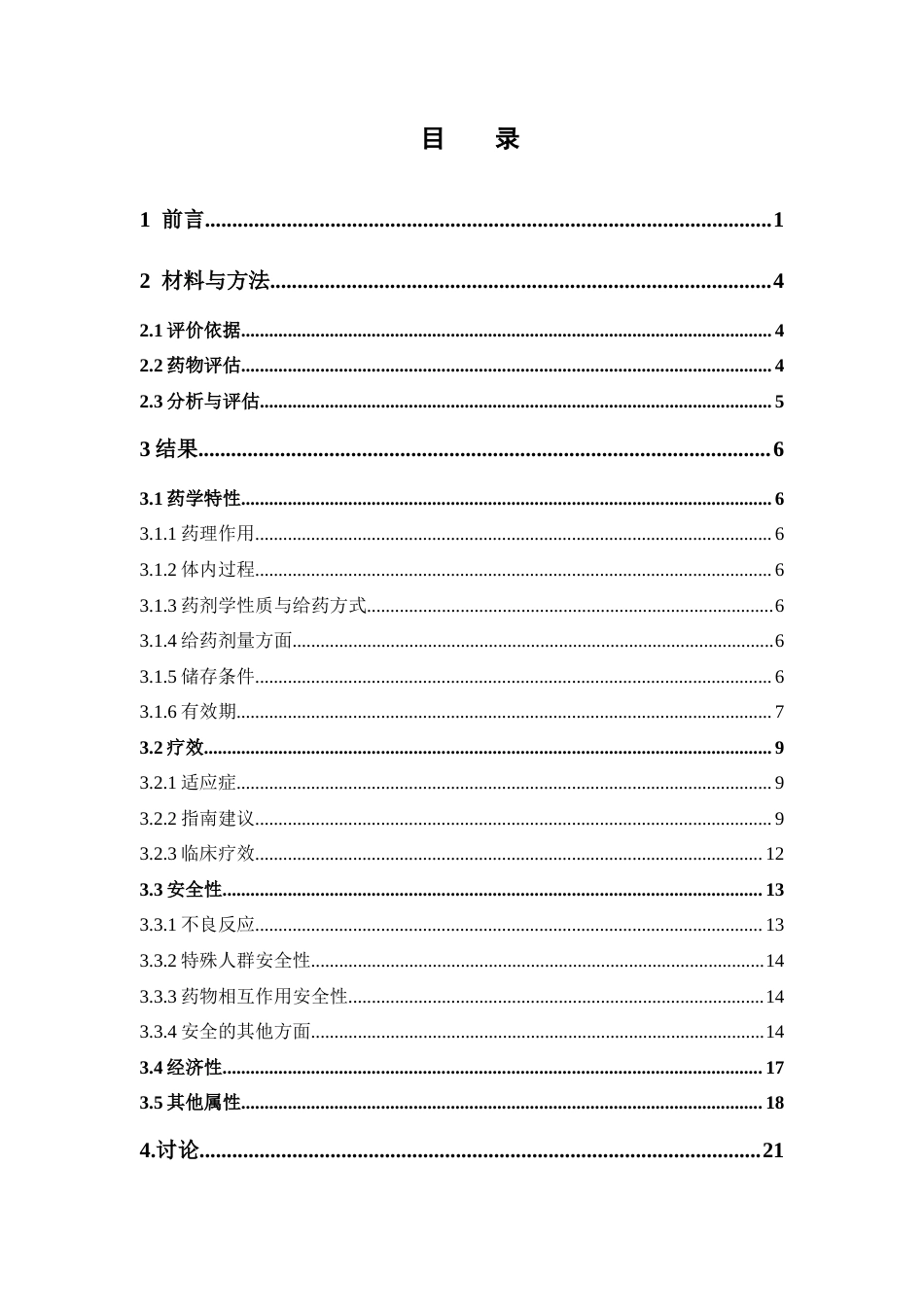 26年WP临床药学 抗VEGF药物治疗糖尿病视网膜病变的快速卫生技术评价19.8-AI17.71(13893字)(13893字).docx_第5页