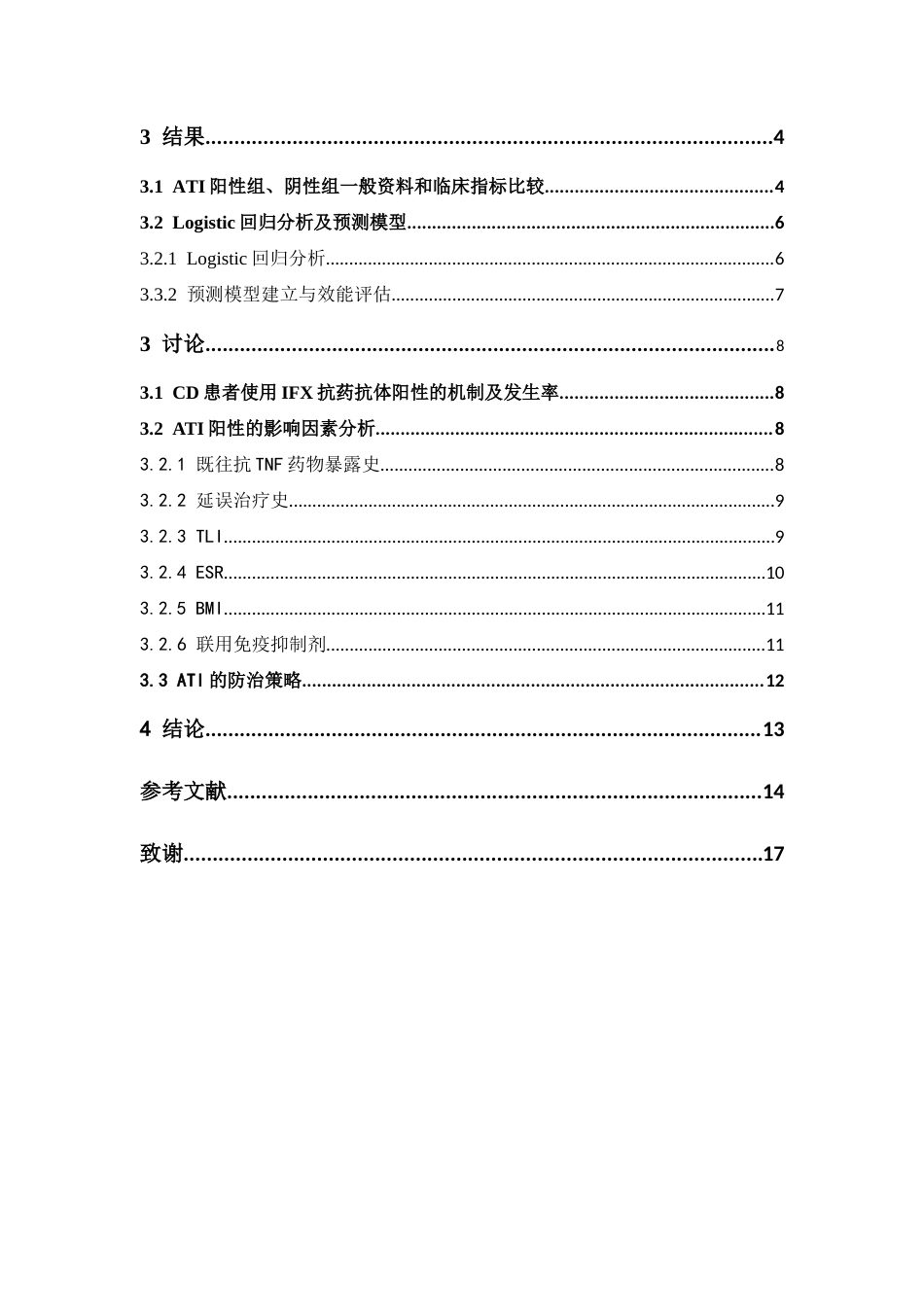 26年WP临床药学 克罗恩病患者使用英夫利西单抗抗药抗体阳性的影响因素研究20.59-AI11.98(10092字)(10092字).docx_第4页