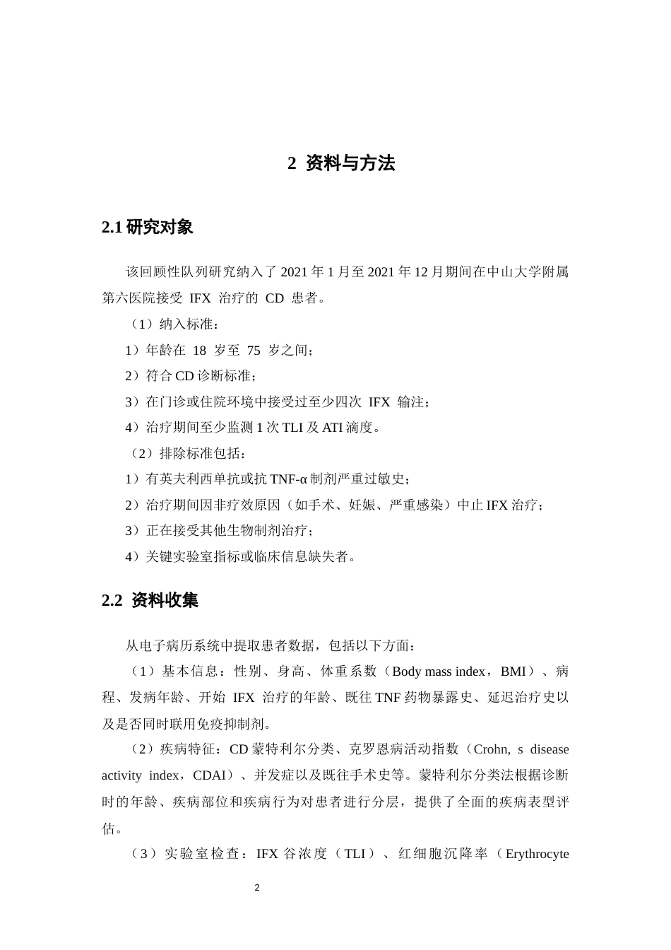 26年WP临床药学 克罗恩病患者使用英夫利西单抗抗药抗体阳性的影响因素研究20.59-AI11.98(10092字)(10092字).docx_第6页