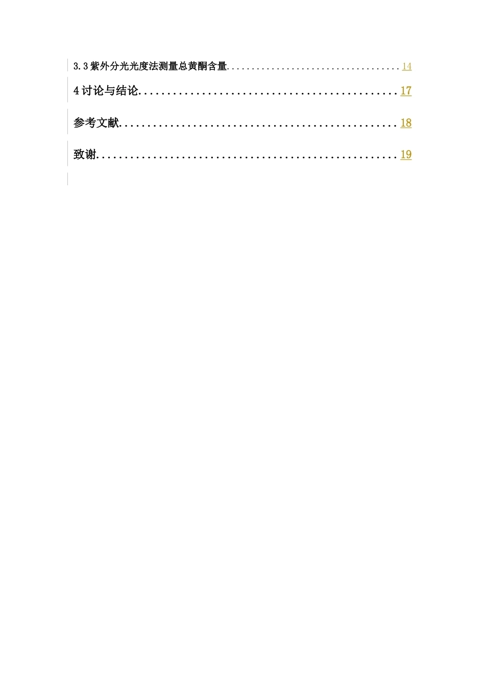 26年WP中草药栽培与鉴定 不同种植密度、种苗大小与种植方式对松林下移栽金毛狗生长发育、生理生化、光合作用的影响21.97-AI14.17(7877字).docx_第3页