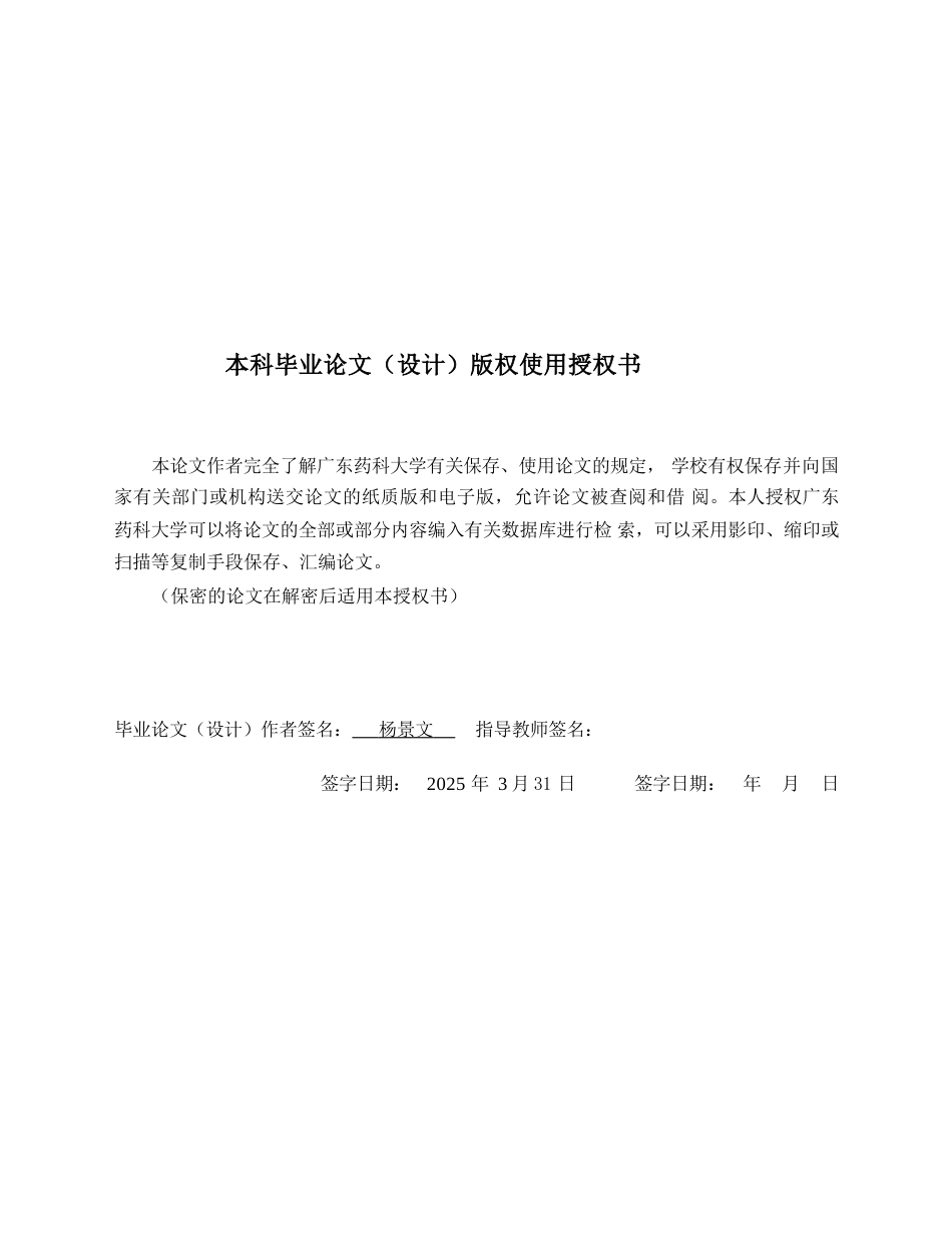 26年WP中药资源与开发 不同激素诱导乌毛蕨产生愈伤组织的研究5.84-AI(12795字)(12795字).docx_第3页
