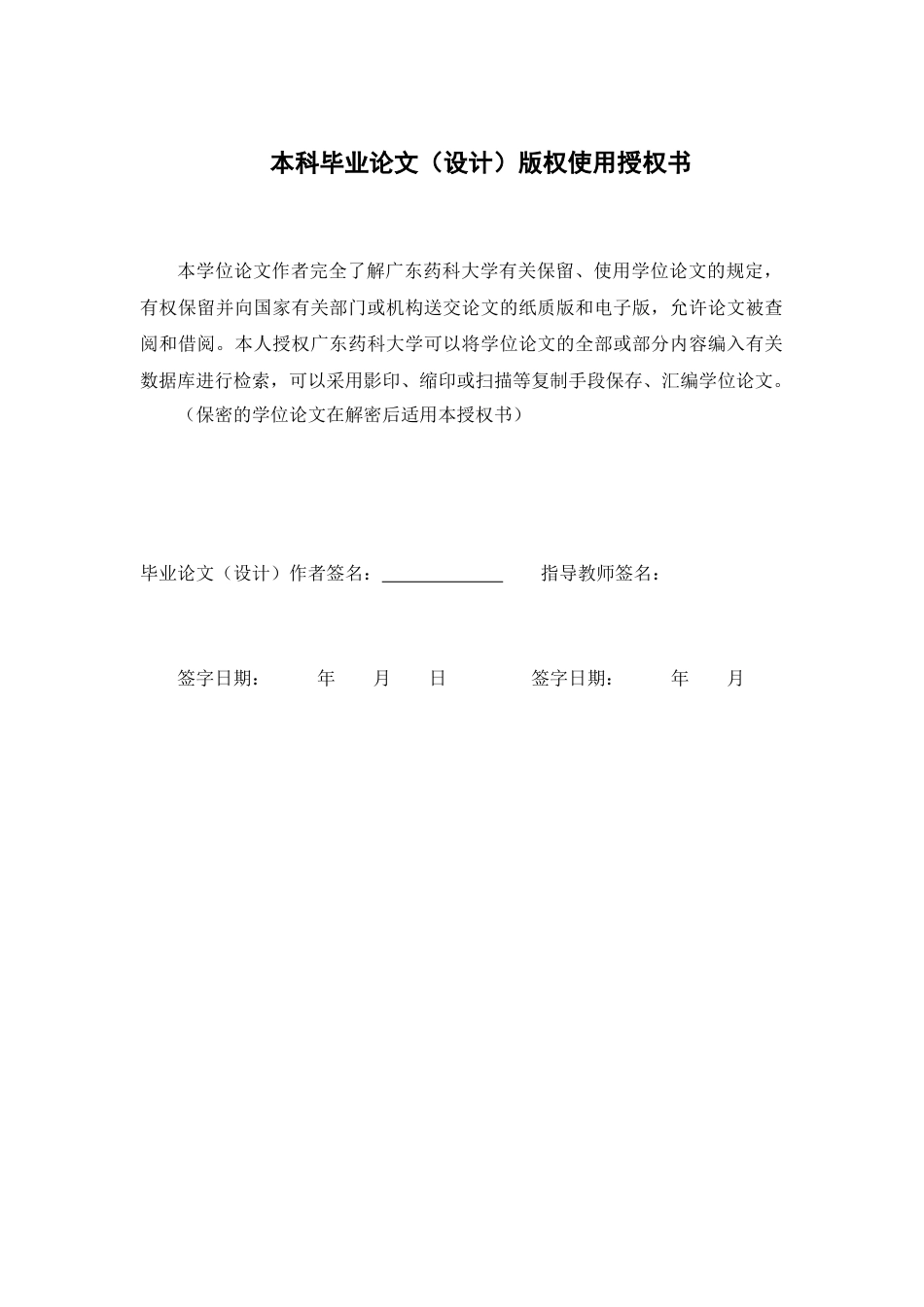 26年WP药学 连柏祛湿止痒洗剂的微生物限度检查方法适用性研究16.19-AI(14693字).docx_第1页