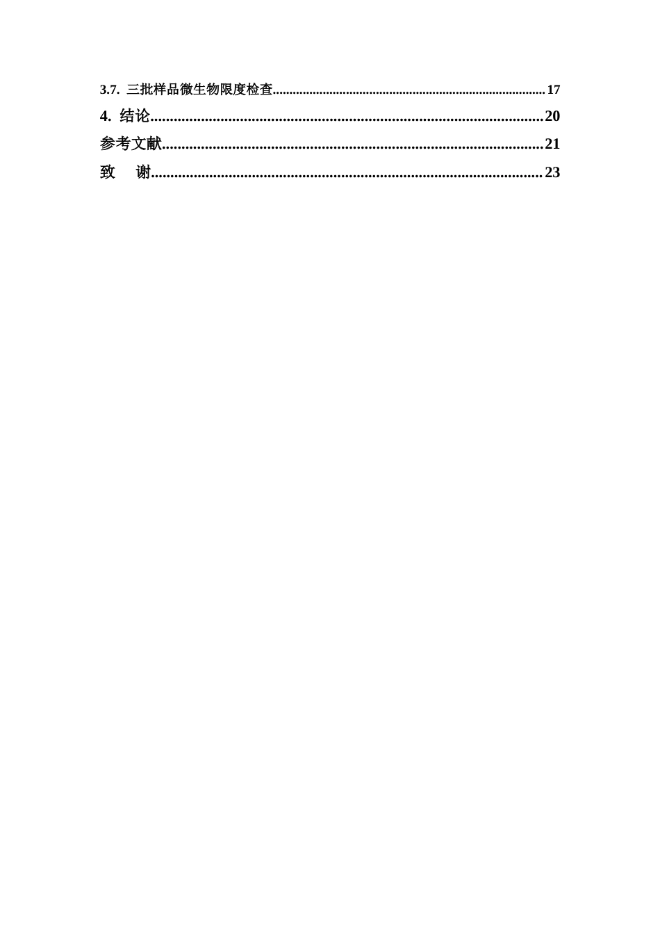 26年WP药学 连柏祛湿止痒洗剂的微生物限度检查方法适用性研究16.19-AI(14693字).docx_第5页
