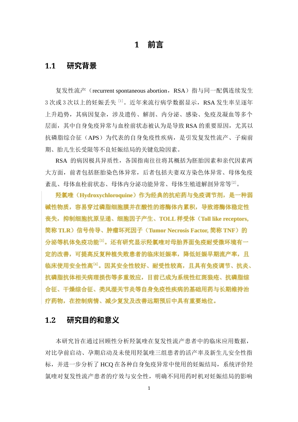 26年WP临床药学 羟氯喹在复发性流产患者应用的疗效与安全性分析8.24-AI26.6(13410字).docx_第6页