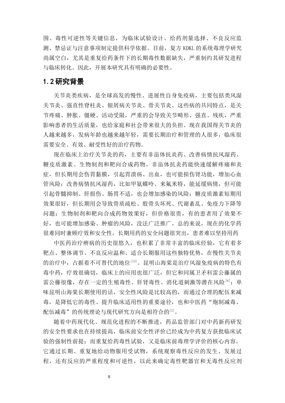 26年WP中药制药 复方KDKL对SD大鼠重复性给药的毒性研究13.82-AI(13788字)(13788字).docx_第6页