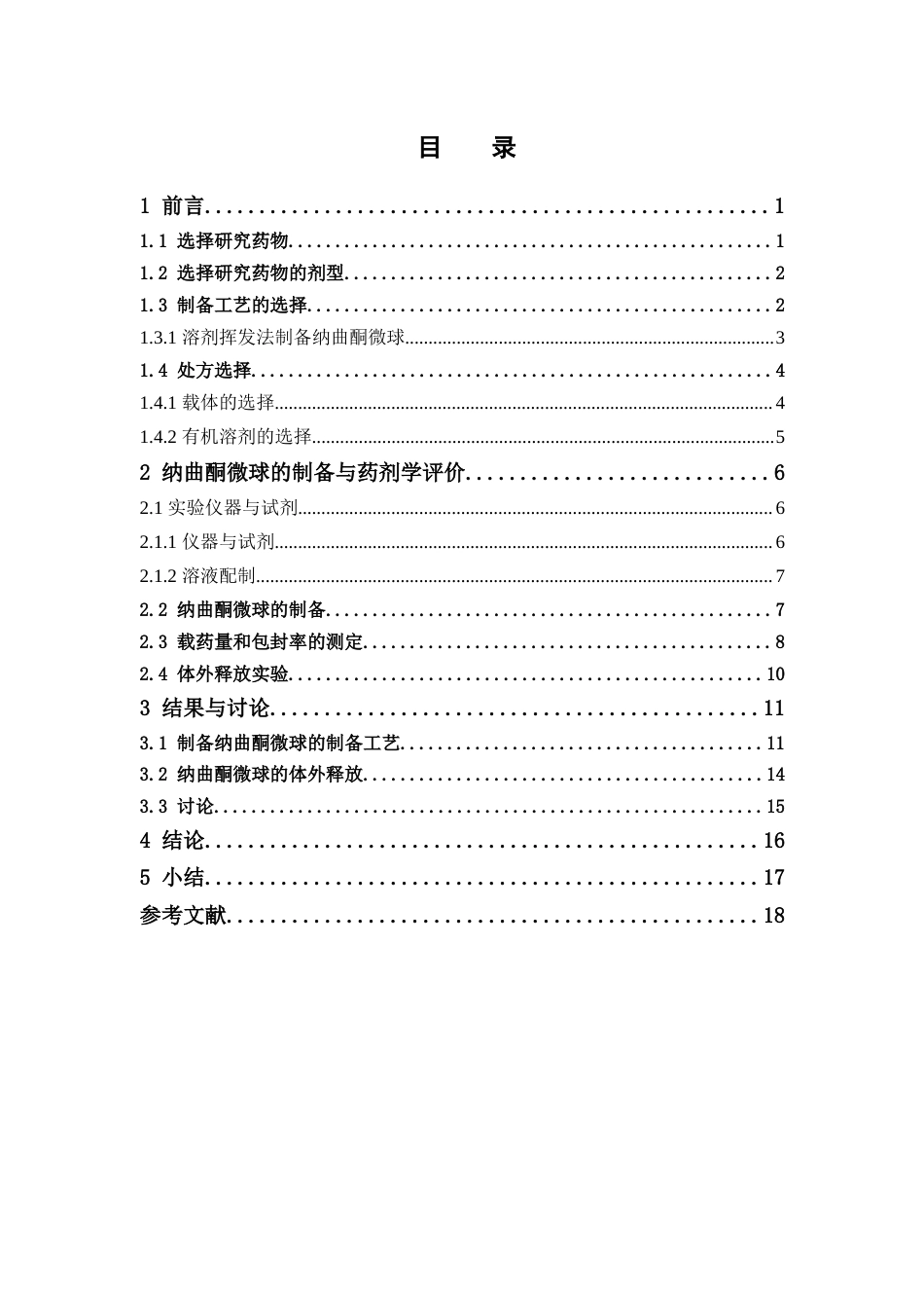 26年WP药学 纳曲酮微球制备和体外释放考察17.15-AI(9847字).docx_第4页