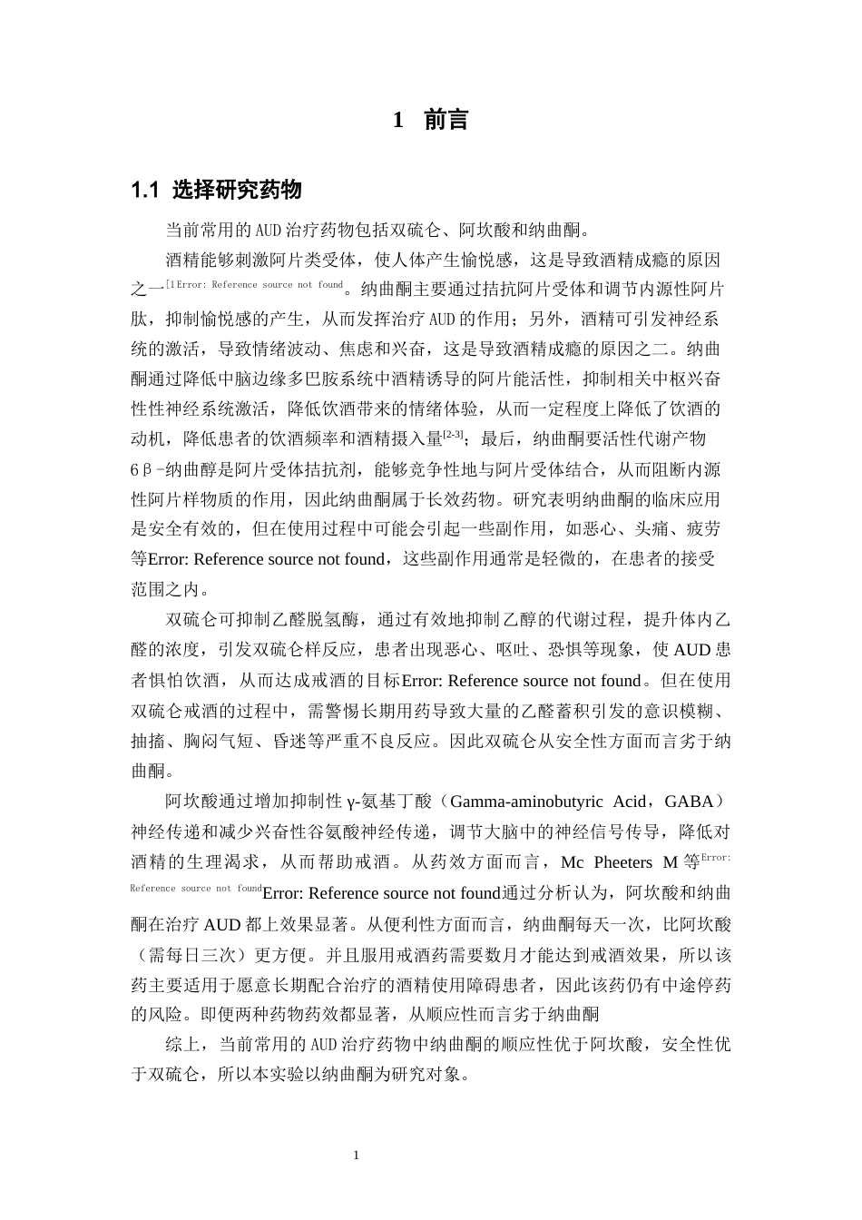 26年WP药学 纳曲酮微球制备和体外释放考察17.15-AI(9847字).docx_第5页