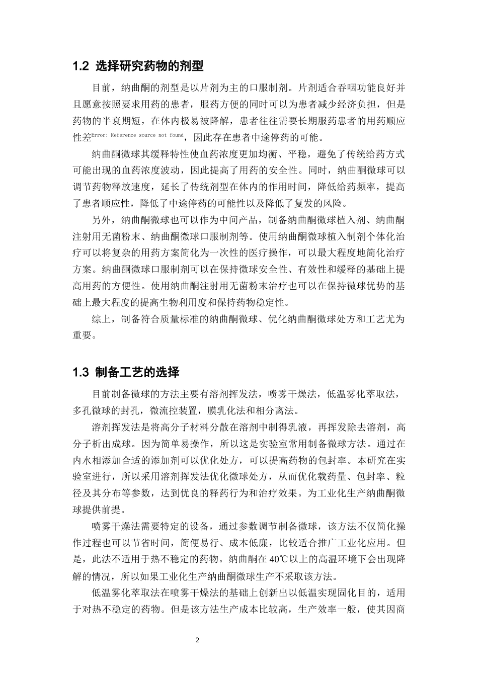 26年WP药学 纳曲酮微球制备和体外释放考察17.15-AI(9847字).docx_第6页