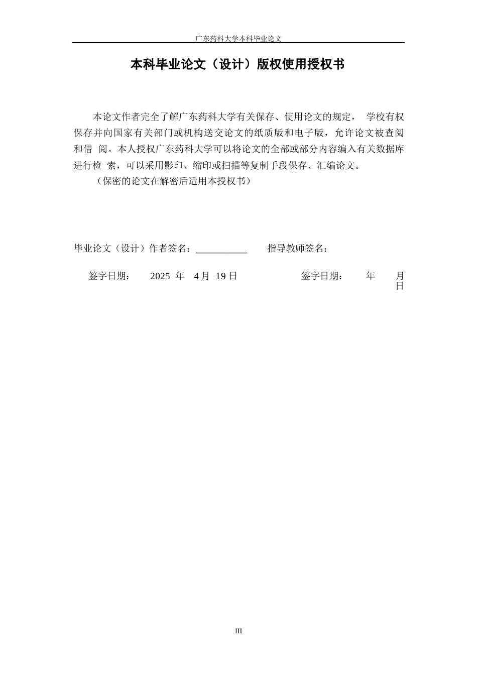 26年WP中草药栽培与鉴定 佛山灶岗番薯的无性快繁8.42-AI(16368字)(16368字)(16368字).docx_第3页