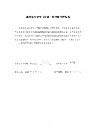 26年WP临床药学 2023版Beer标准评价帕金森住院患者潜在性不适当用药17.86-AI20.78(9949字)(9949字).docx
