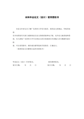 26年WP中药制药 复方制剂JQCKL毒理学初步研究7.77-AI(12608字)(12608字).docx