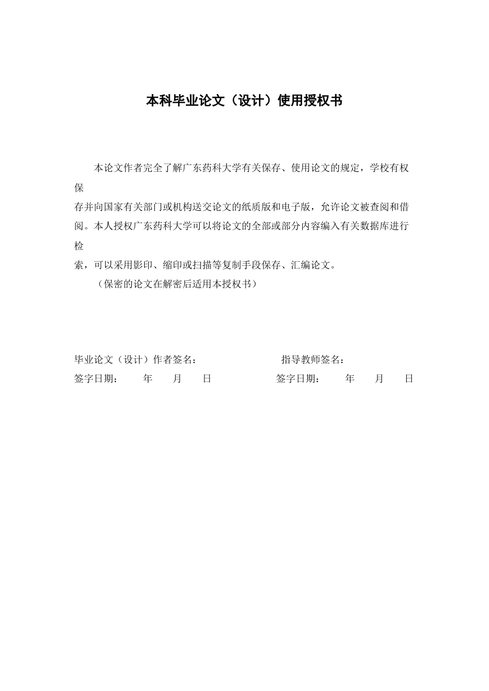 26年WP中药制药 复方制剂JQCKL毒理学初步研究7.77-AI(12608字)(12608字).docx_第1页