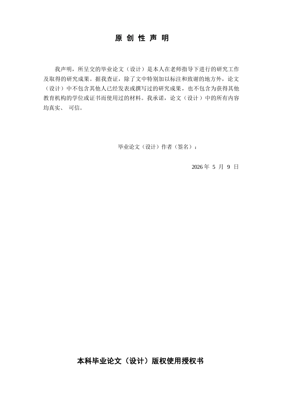 26年WP中草药栽培与鉴定 大王山森林公园（广东）菊科植物资源调查与分析10.11-AI(4419字)(4419字)(4419字).docx_第2页