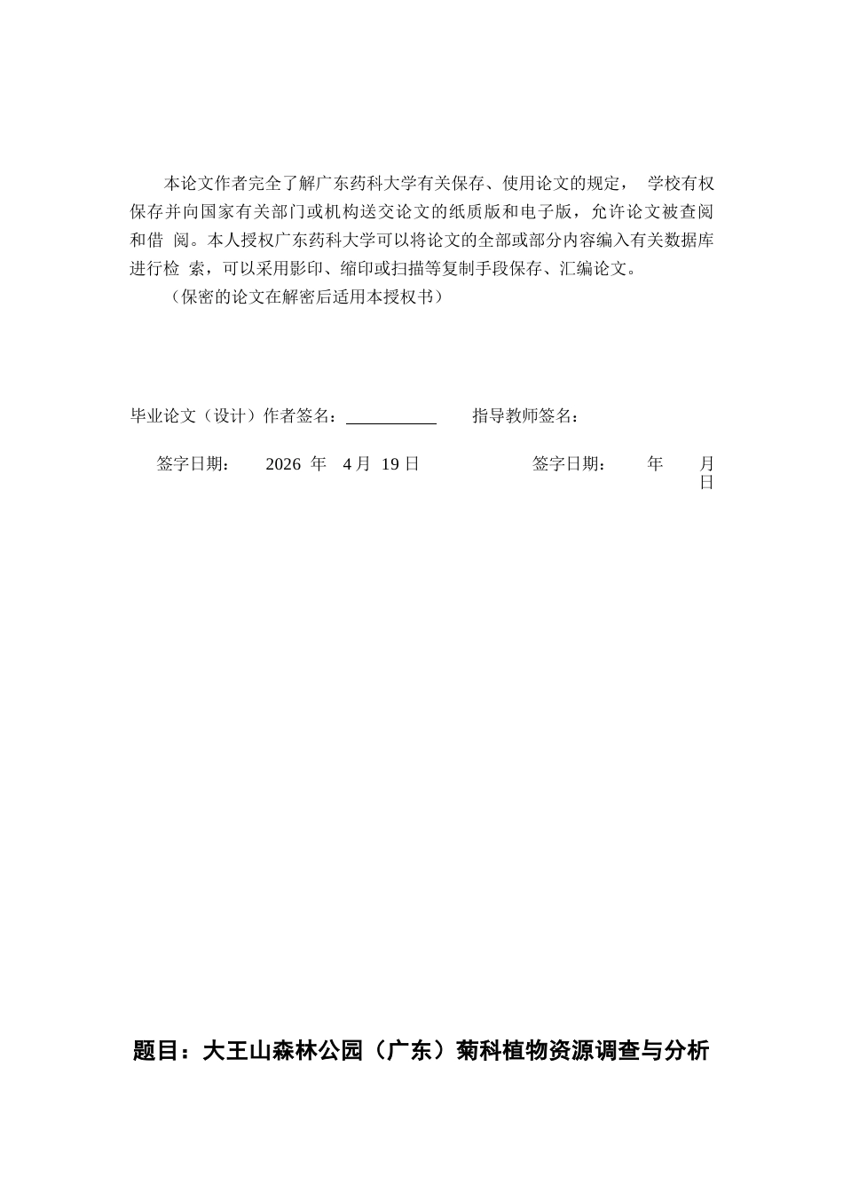 26年WP中草药栽培与鉴定 大王山森林公园（广东）菊科植物资源调查与分析10.11-AI(4419字)(4419字)(4419字).docx_第3页