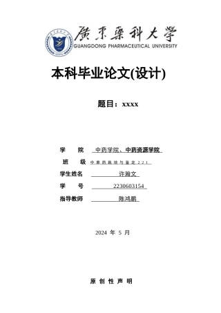 26年WP中草药栽培与鉴定 黄芪组培苗的继代培养培养14.15-AI(3082字)(3082字)(3082字).docx