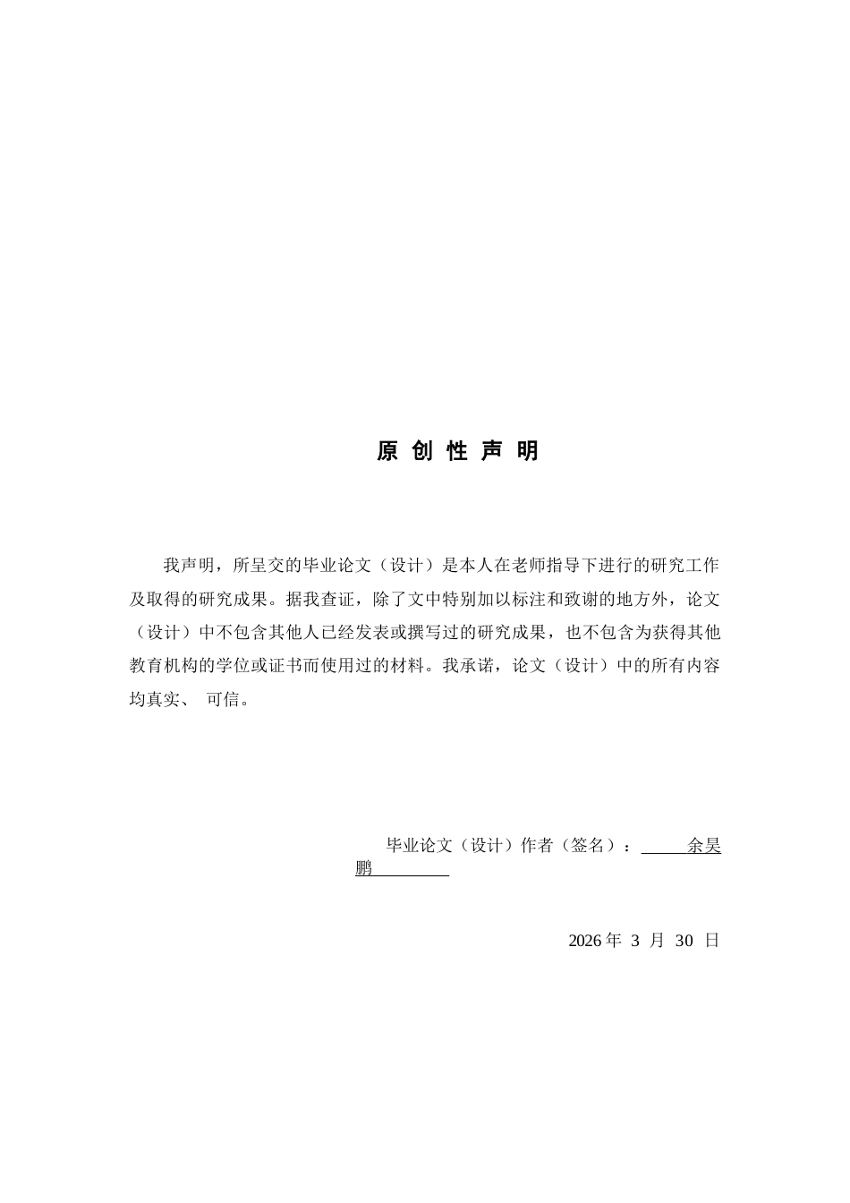 26年WP中草药栽培与鉴定 生姜组织培养与快速繁殖体系的优化研究28.56-AI(3747字)(3747字)(3747字).docx_第2页