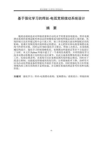 2026智能制造工程一套 基于强化学习的焊丝-电弧宽频摆动系统设计5.89-AI75.98(论文+编码原理PDF图+CAD二维图纸+上位机下位机程序代码源码)定稿.zip