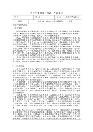 26年KTS【计算机专业毕设一套】基于SpringBoot的相亲网站的设计与实现【附源码+数据库+万字论文】.zip能运行可有偿部署