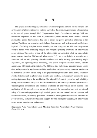 1.基于 PLC 控制的光伏电站割草机器人控制系统设.docx