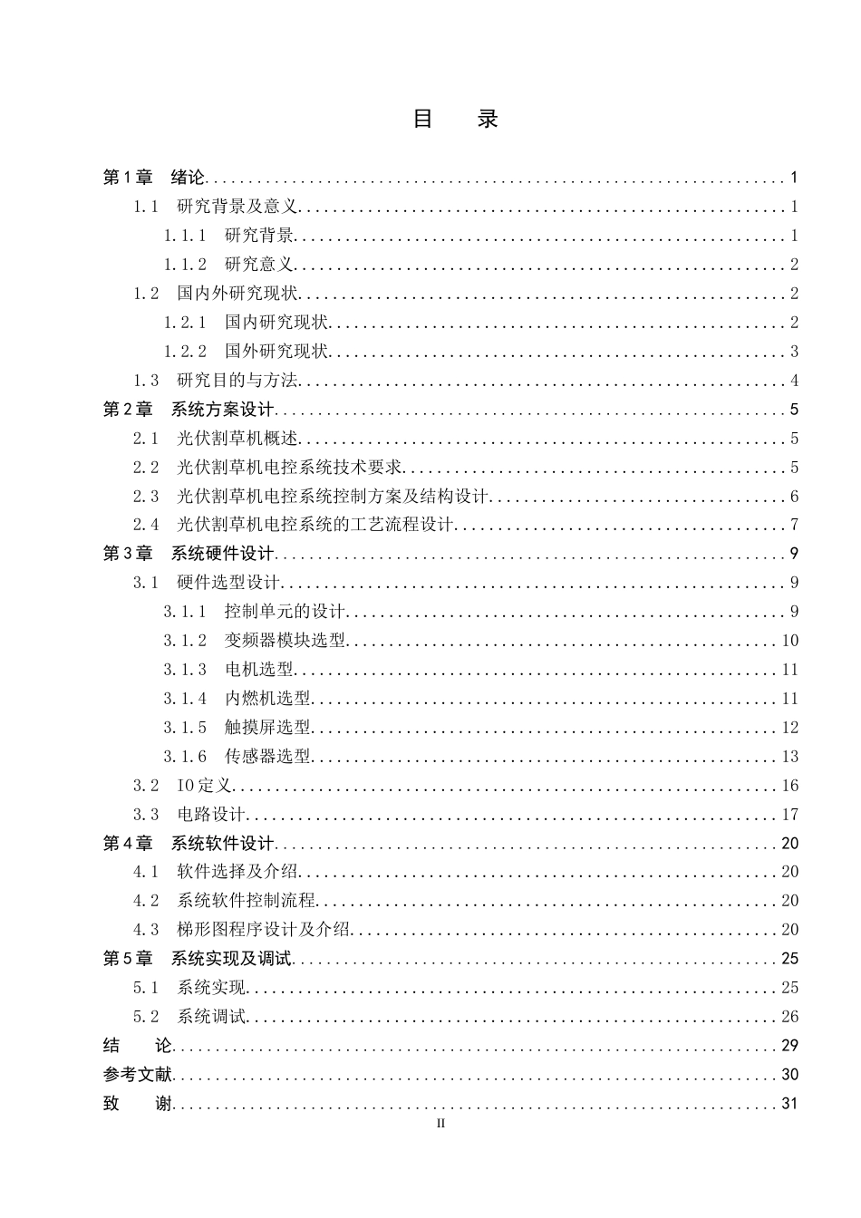 1.基于 PLC 控制的光伏电站割草机器人控制系统设.docx_第2页