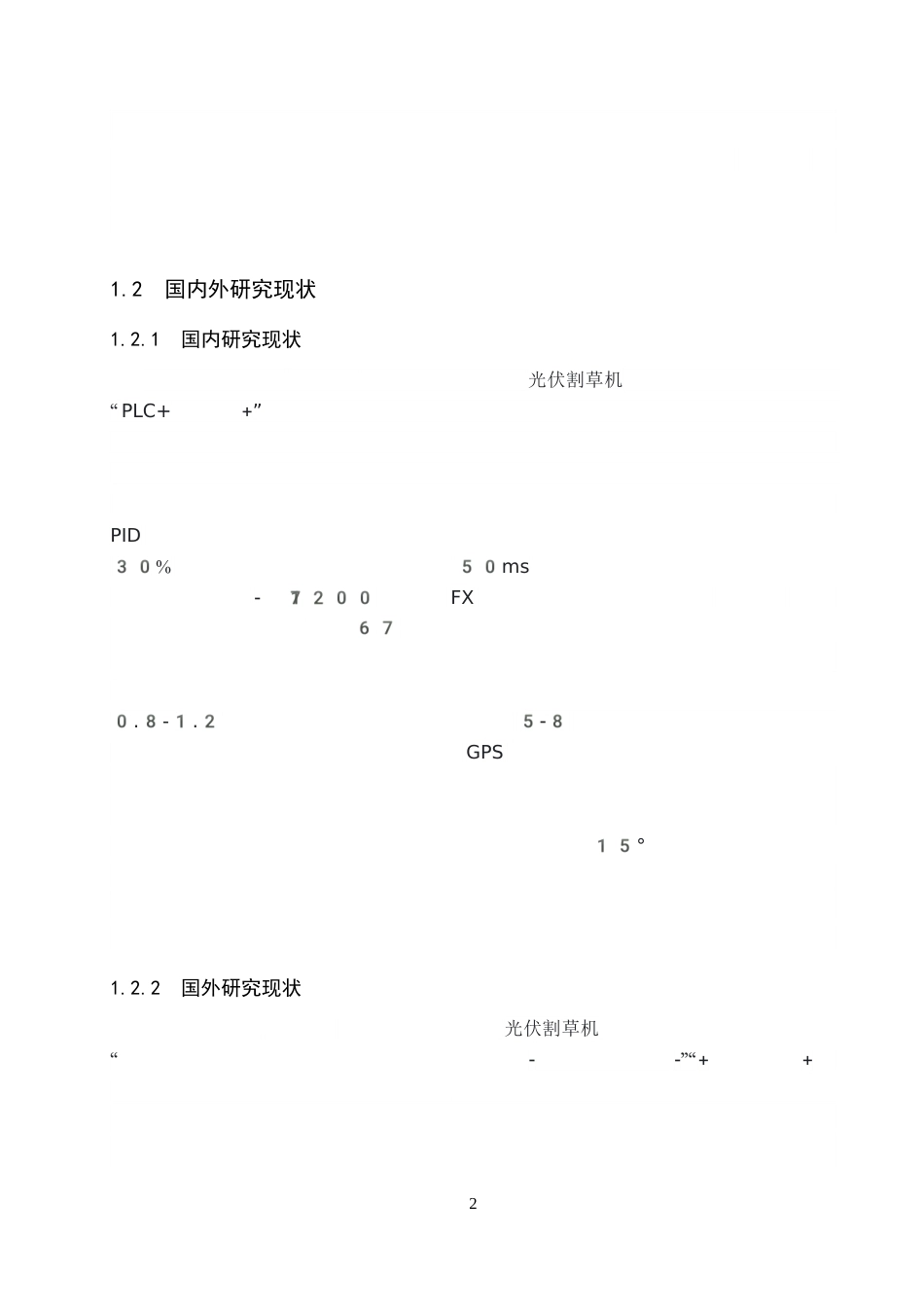 1.基于 PLC 控制的光伏电站割草机器人控制系统设.docx_第5页