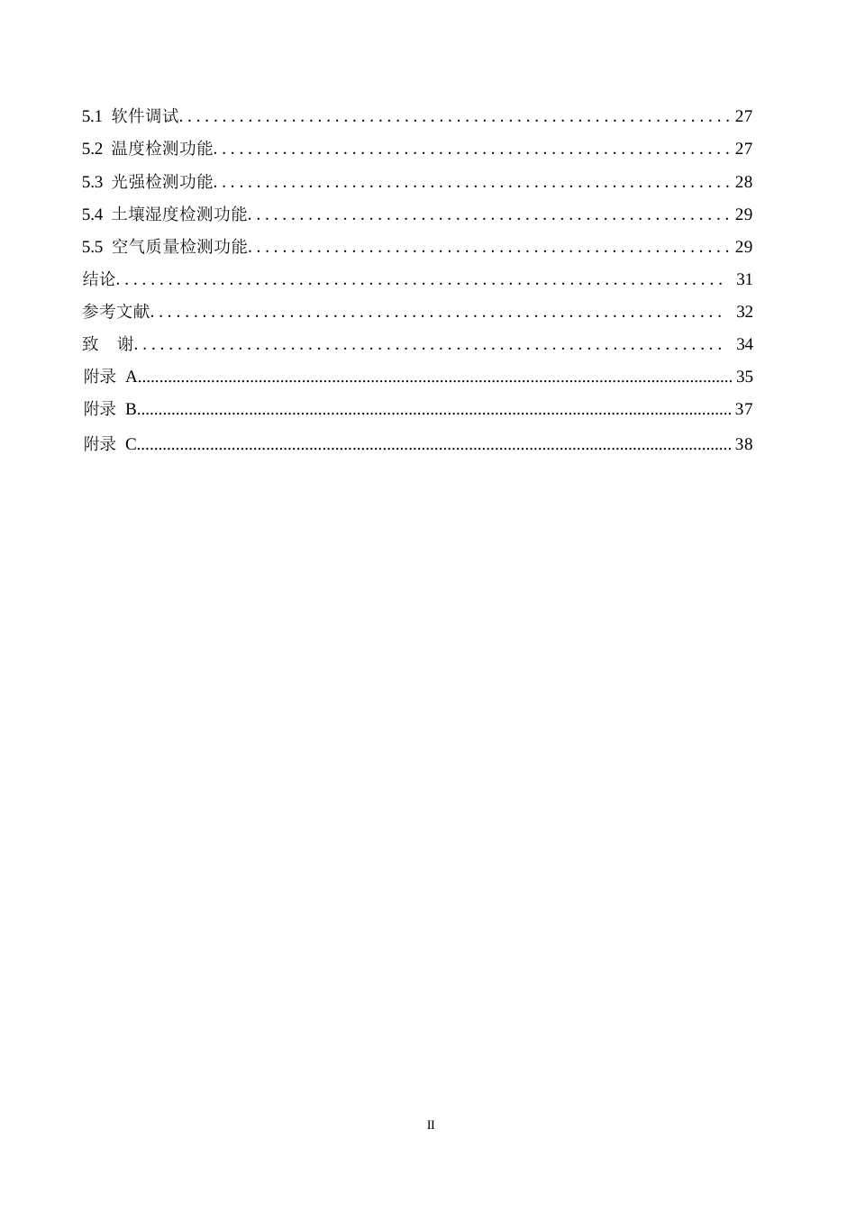 .基于Python的农业大棚智能控制系统设计.docx_第5页