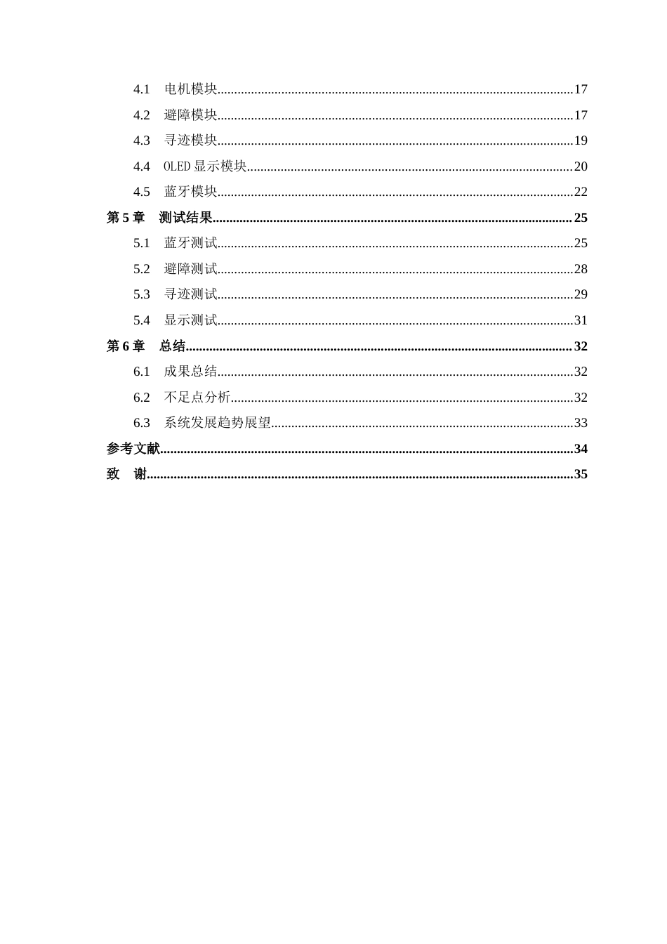 1.基于 STM32 的多传感器移动机器人实时避障系统设计.docx_第5页