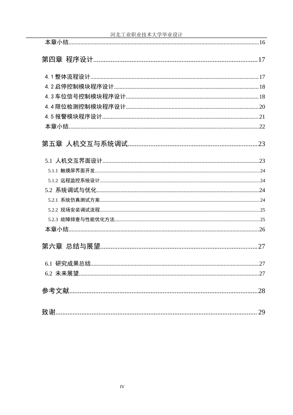 1.基于1200PIC的智能立体车库控制系统设计.docx_第4页