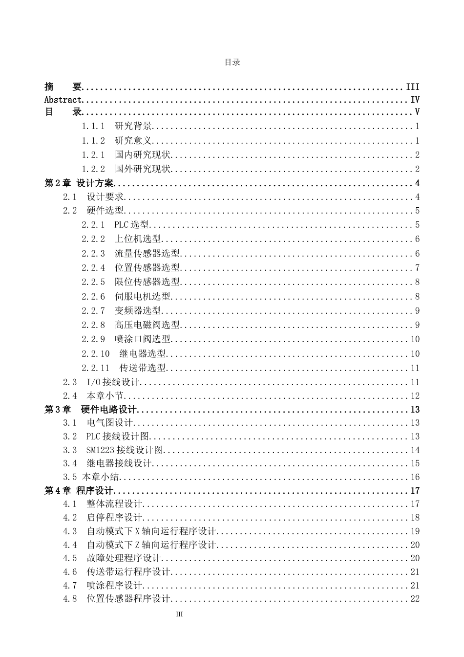 1.基于1200PLC的自动涂装控制系统的设计完成稿.docx_第3页
