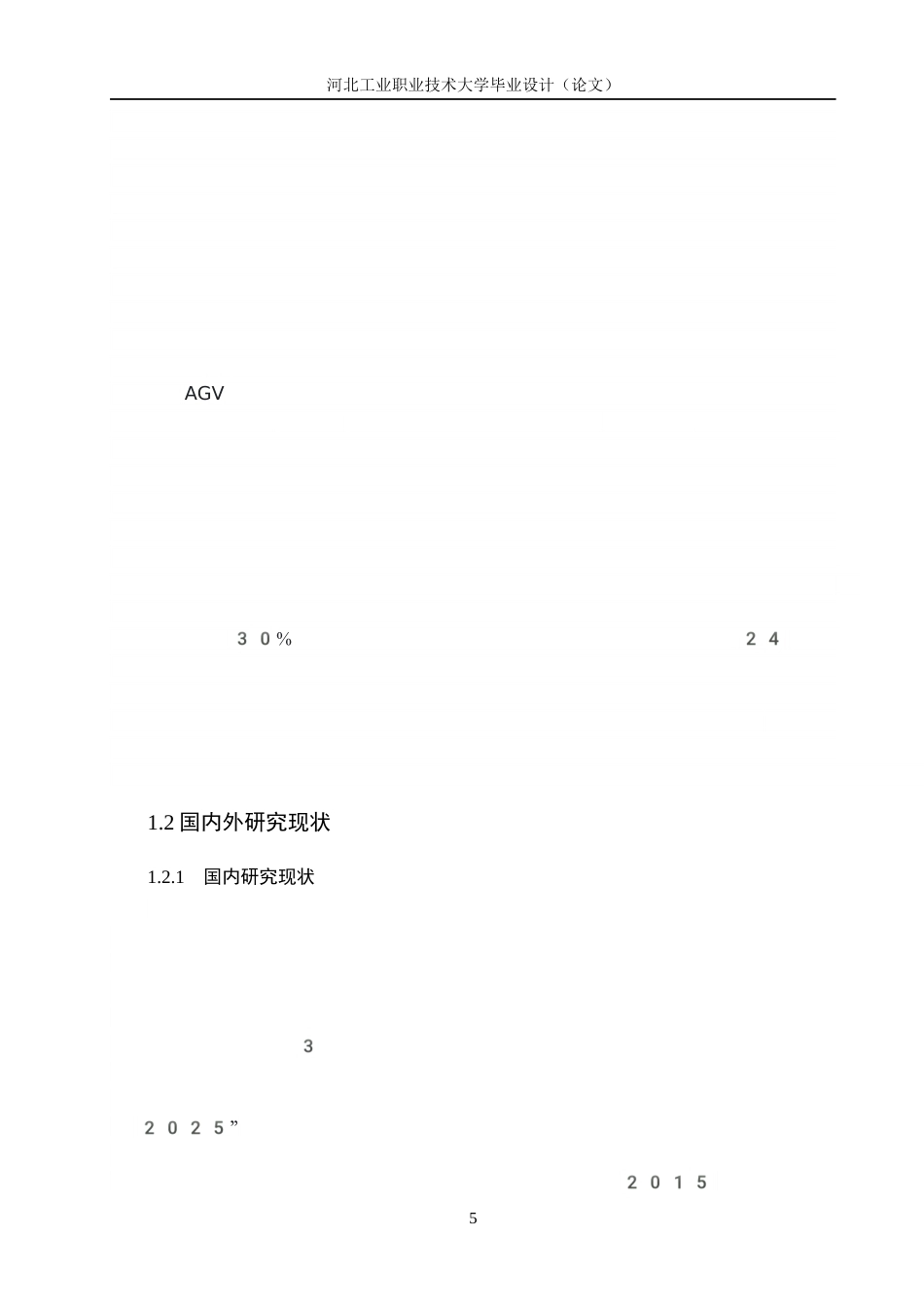1.基于ABB的多机器人协同装配系统设计完稿1.docx_第5页