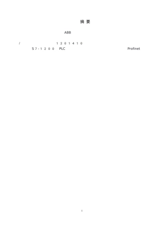 1.基于ABB的多机器人协同装配系统设计完稿1.docx