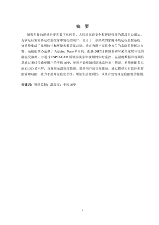 1.基于ESP32的家庭环境远程监控系统设计与实现.docx