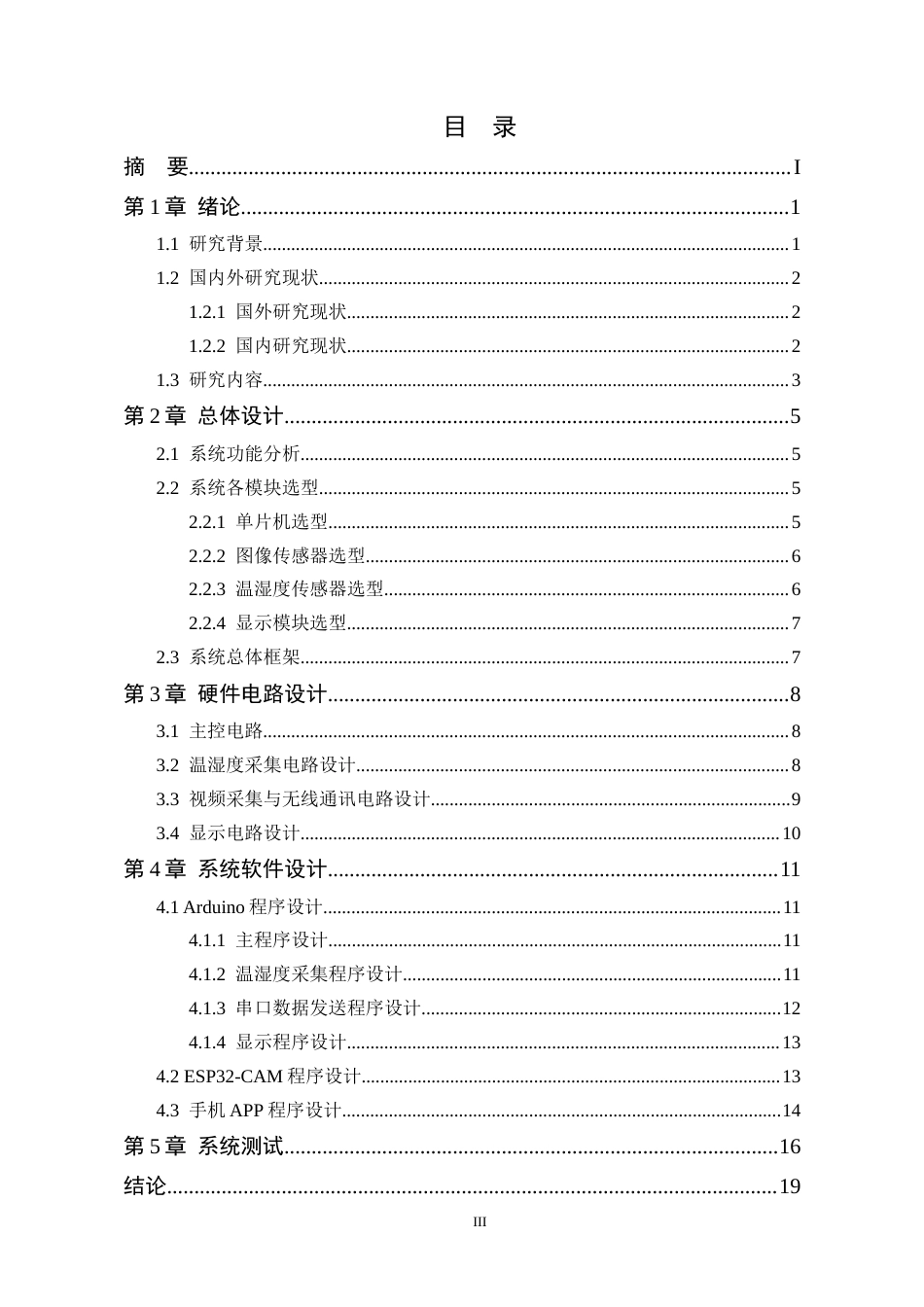 1.基于ESP32的家庭环境远程监控系统设计与实现.docx_第3页