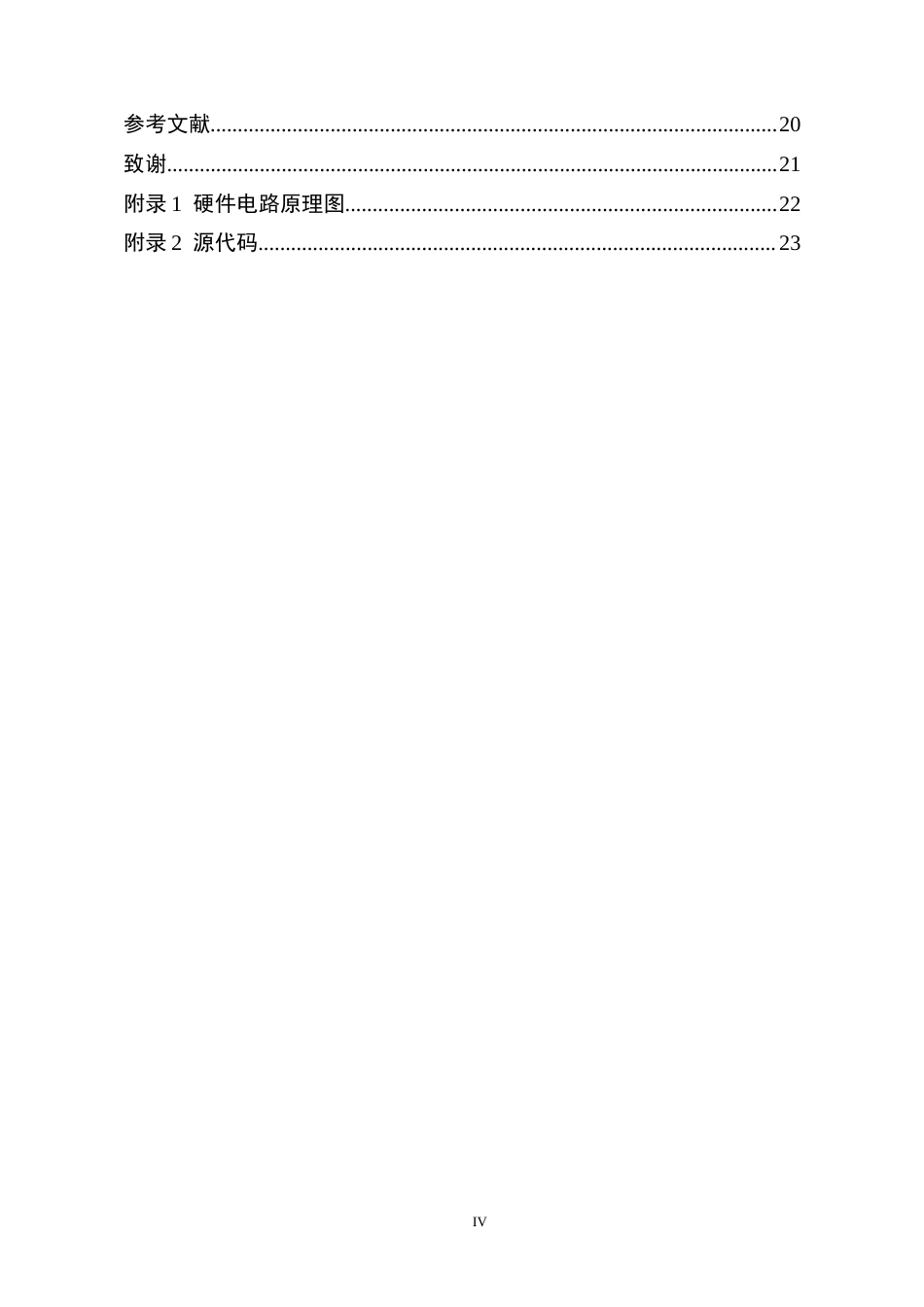 1.基于ESP32的家庭环境远程监控系统设计与实现.docx_第4页