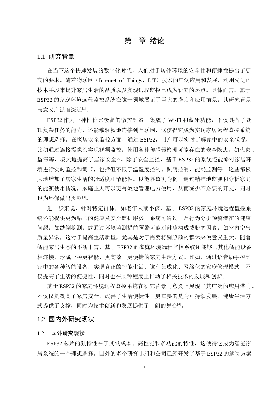 1.基于ESP32的家庭环境远程监控系统设计与实现.docx_第5页