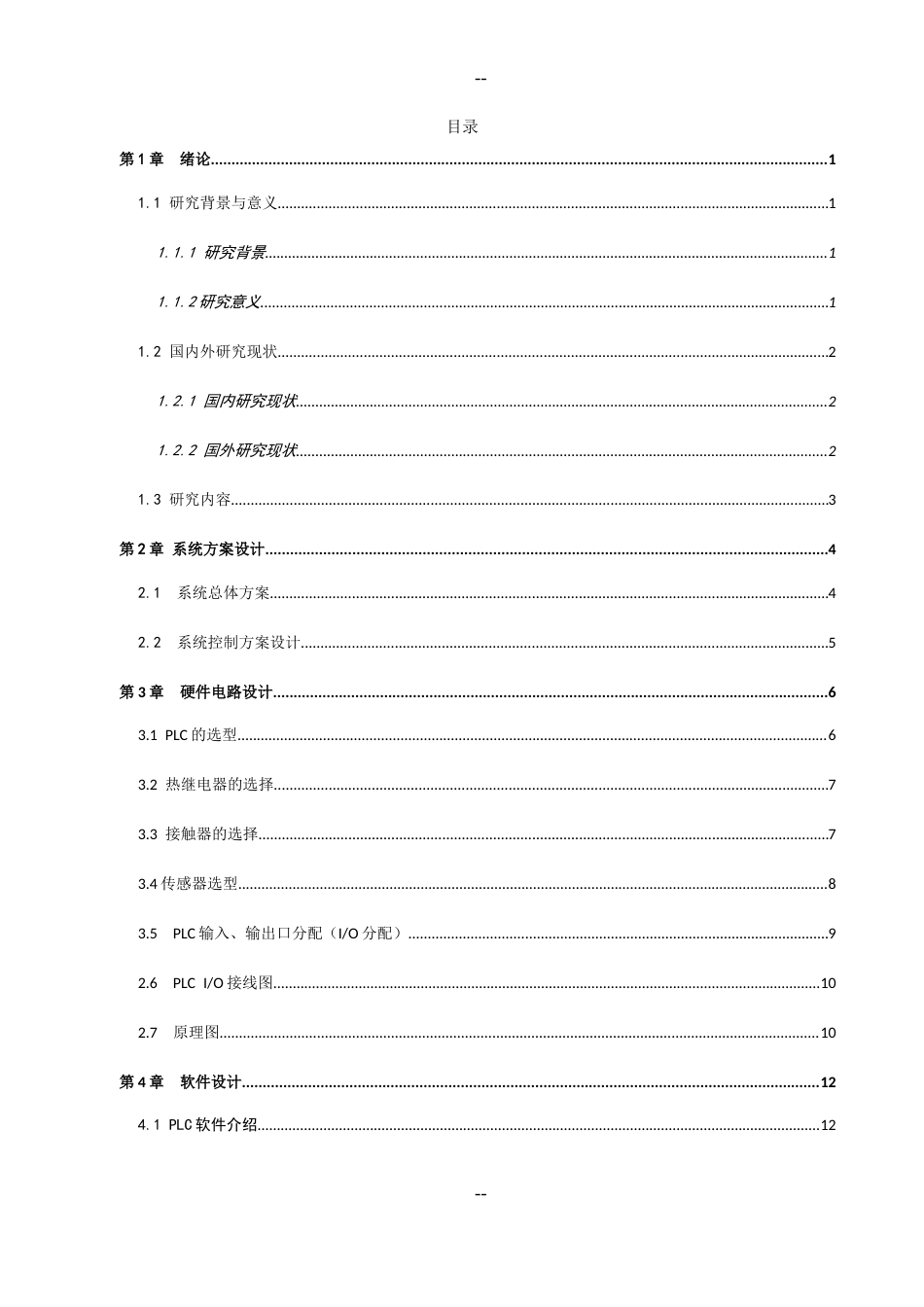 1.基于plc的快递包裹智能分拣系统设计.docx_第2页