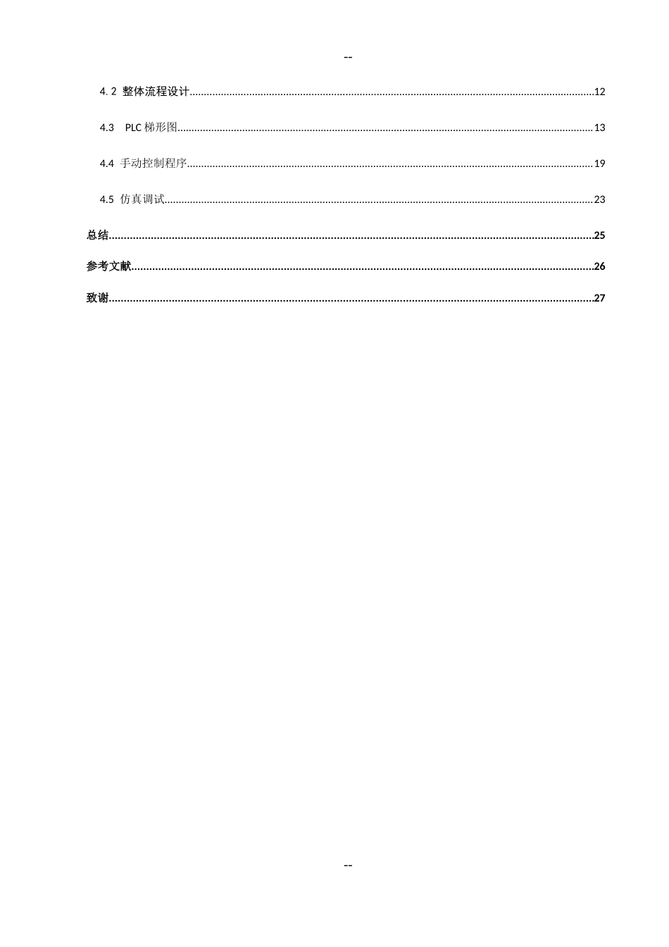 1.基于plc的快递包裹智能分拣系统设计.docx_第3页