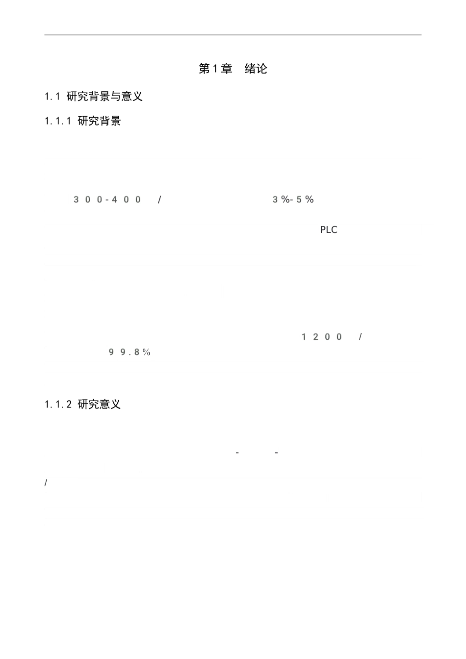 1.基于PLC的自动化仓储分拣控制系统设计111doc.doc_第4页