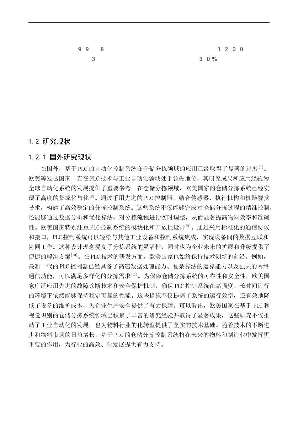 1.基于PLC的自动化仓储分拣控制系统设计111doc.doc_第5页