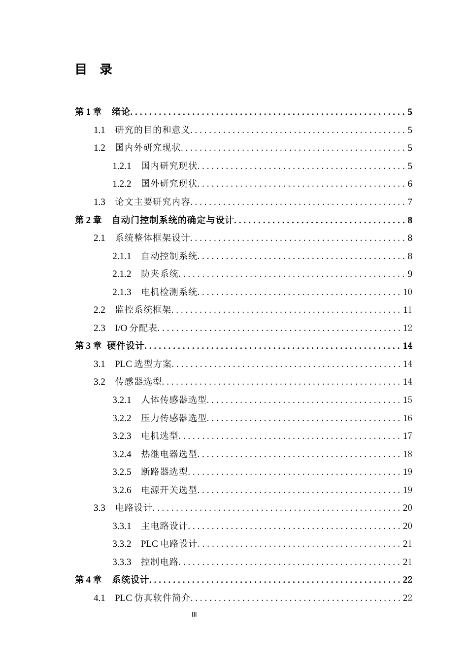 1.基于PLC的自动门控制系统设计.docx_第3页