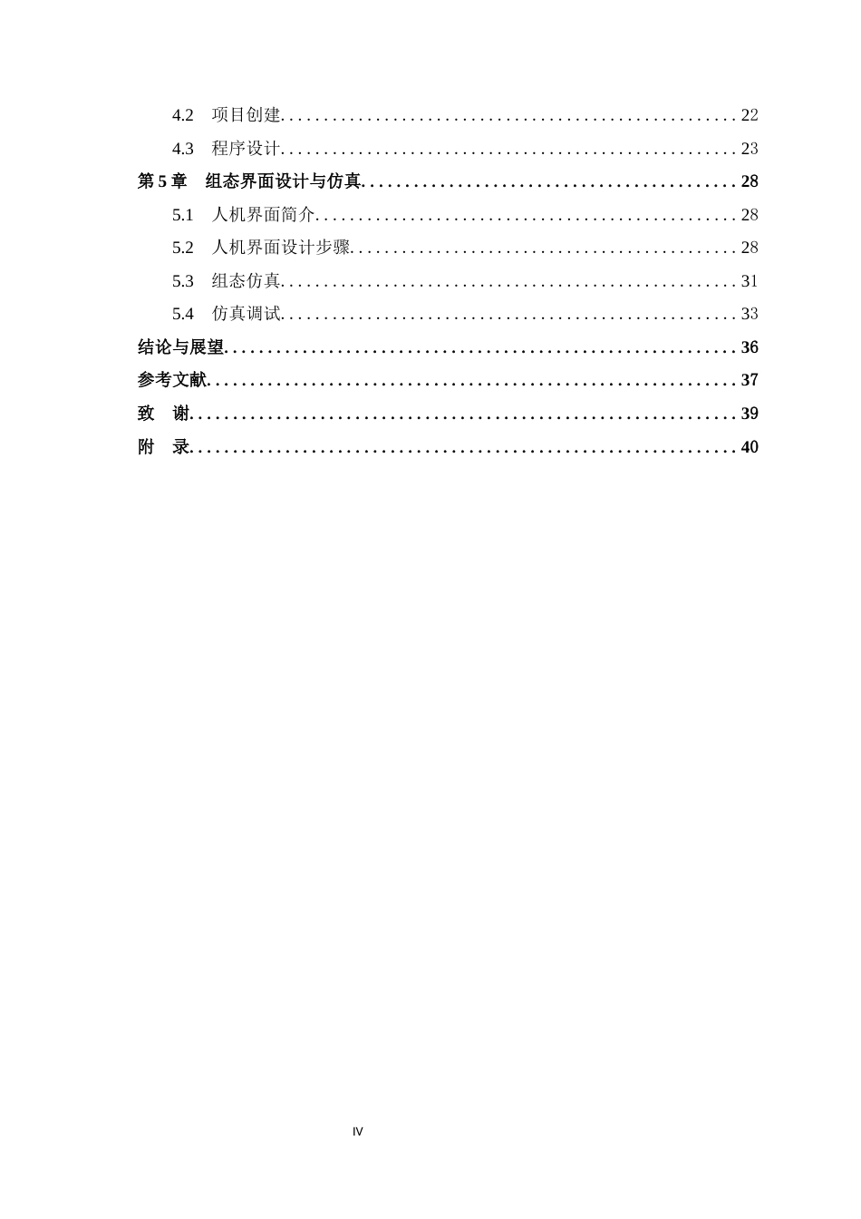 1.基于PLC的自动门控制系统设计.docx_第4页