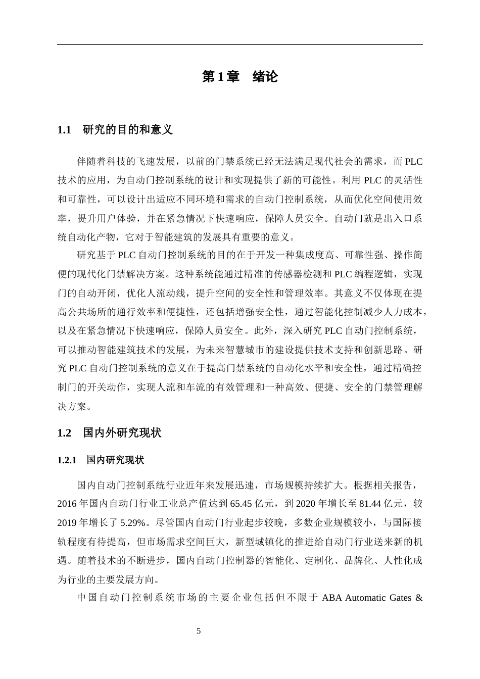 1.基于PLC的自动门控制系统设计.docx_第5页