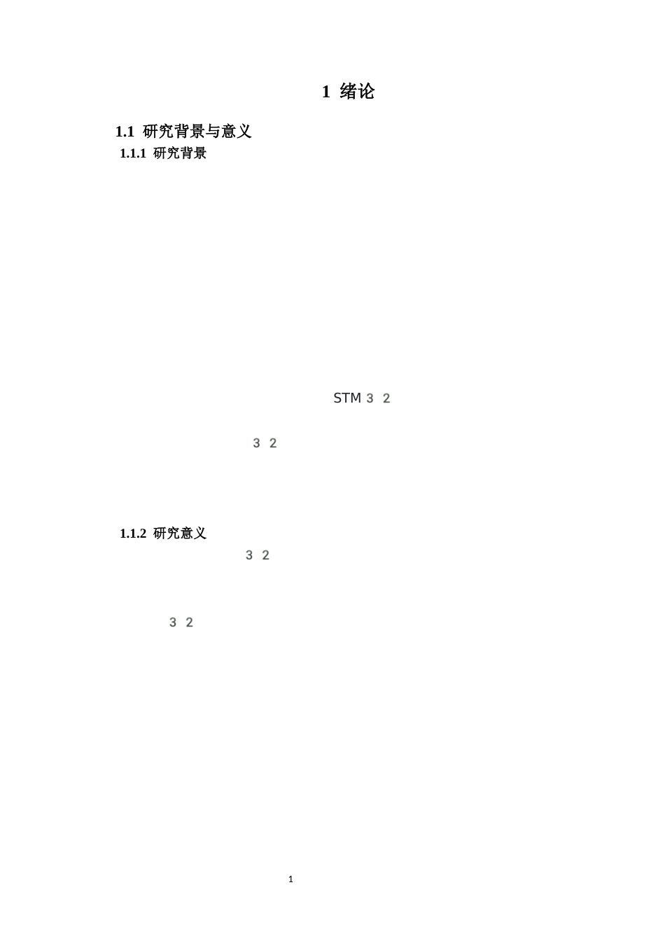 1.基于stm32的小麦生长环境监测系统的设计与实现.docx_第5页